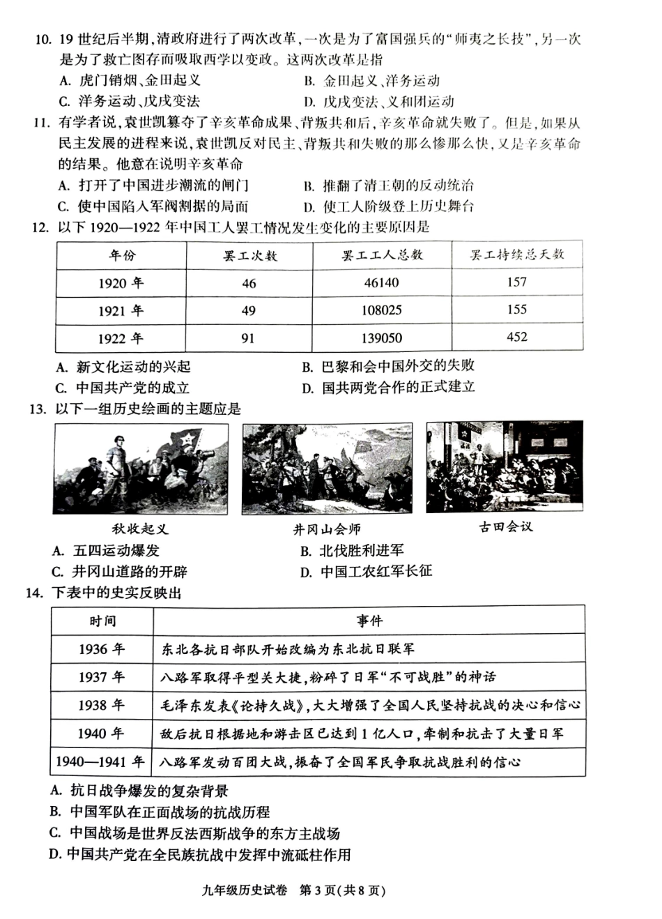 2024北京朝阳初三二模历史.pdf_第3页