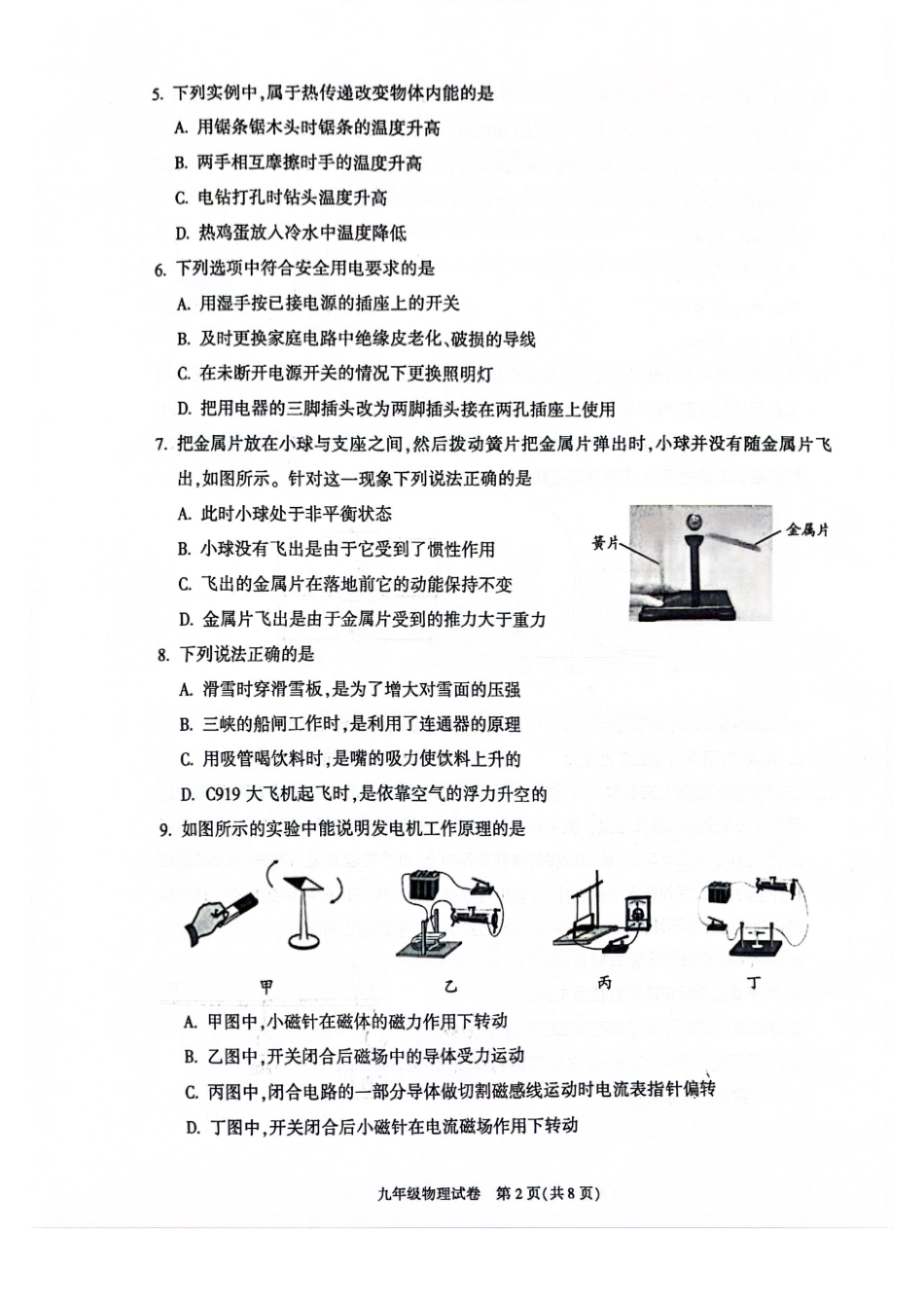 2024北京朝阳初三二模物理.pdf_第2页