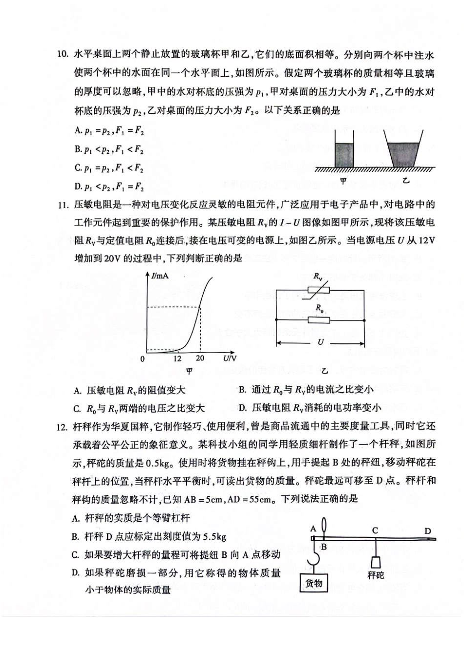 2024北京朝阳初三二模物理.pdf_第3页