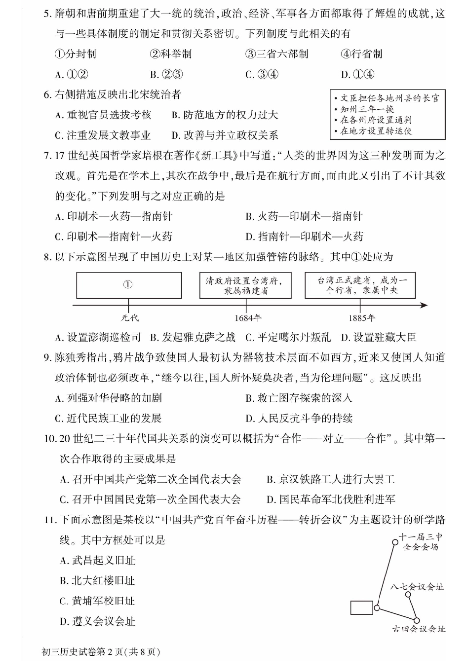 2024北京大兴初三二模历史.pdf_第2页