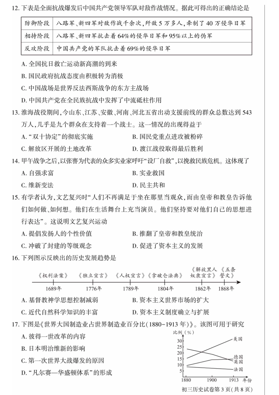 2024北京大兴初三二模历史.pdf_第3页