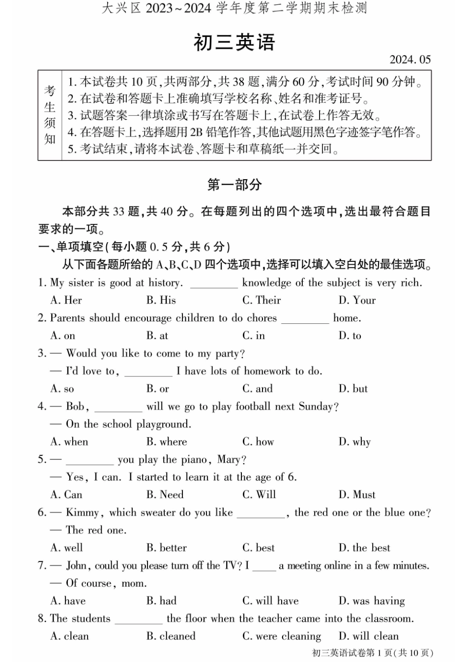 2024北京大兴初三二模英语.pdf_第1页