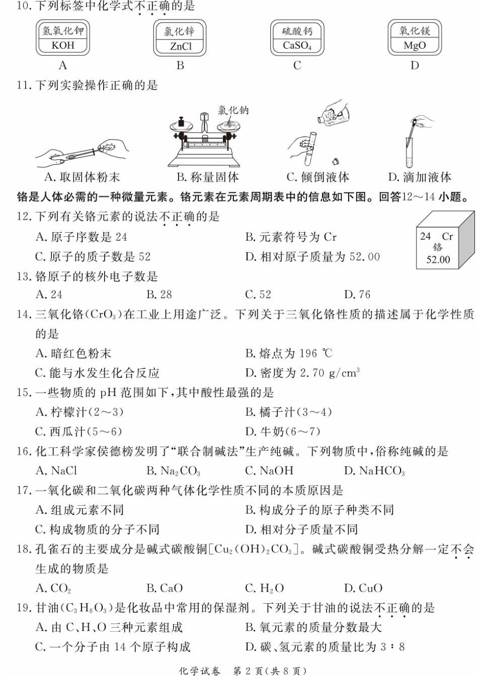 2024北京东城初三二模化学.pdf_第2页