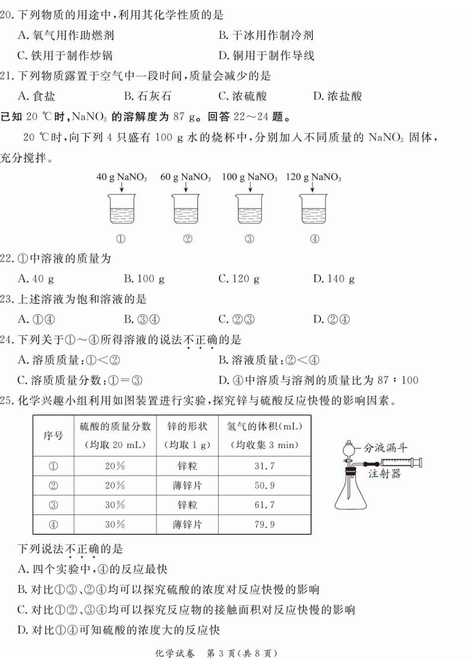 2024北京东城初三二模化学.pdf_第3页
