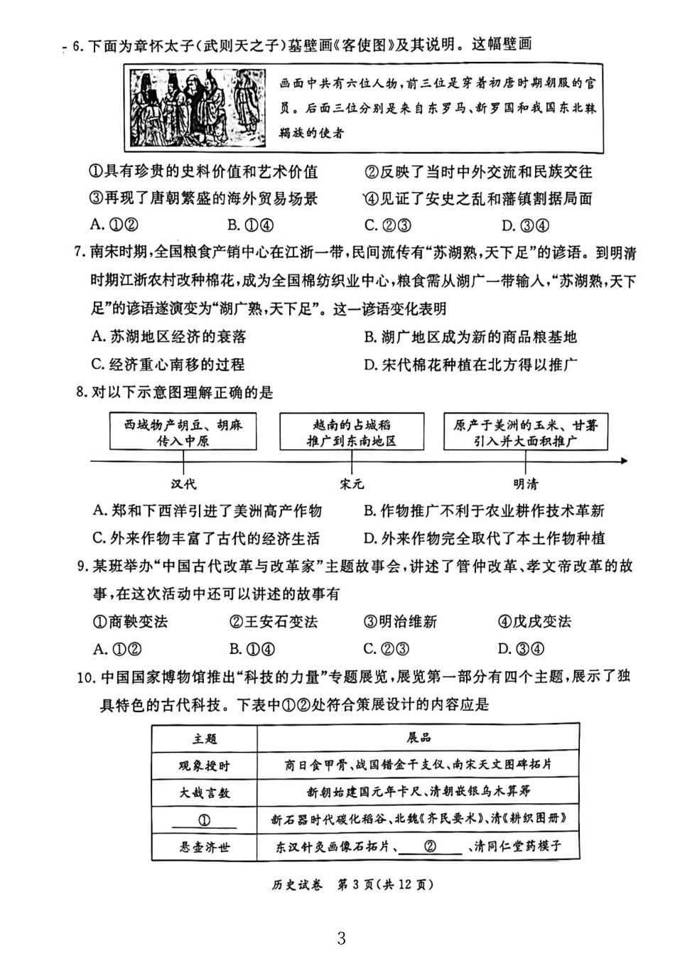 2024北京东城初三二模历史.pdf_第3页