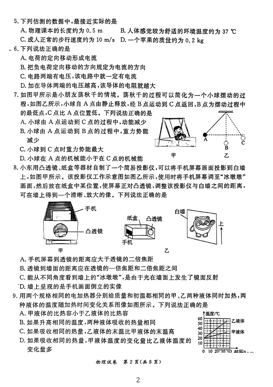 2024北京东城初三二模物理.pdf_第2页