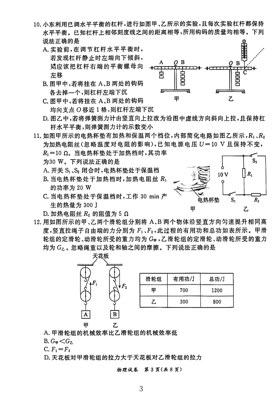 2024北京东城初三二模物理.pdf_第3页