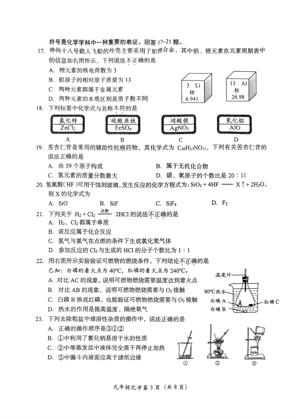 2024北京房山初三二模化学.pdf_第3页