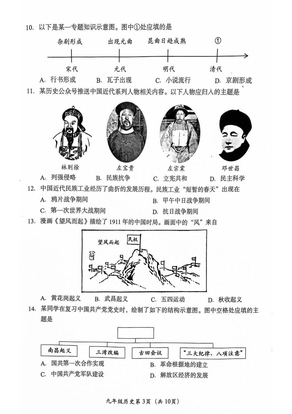 2024北京房山初三二模历史.pdf_第3页