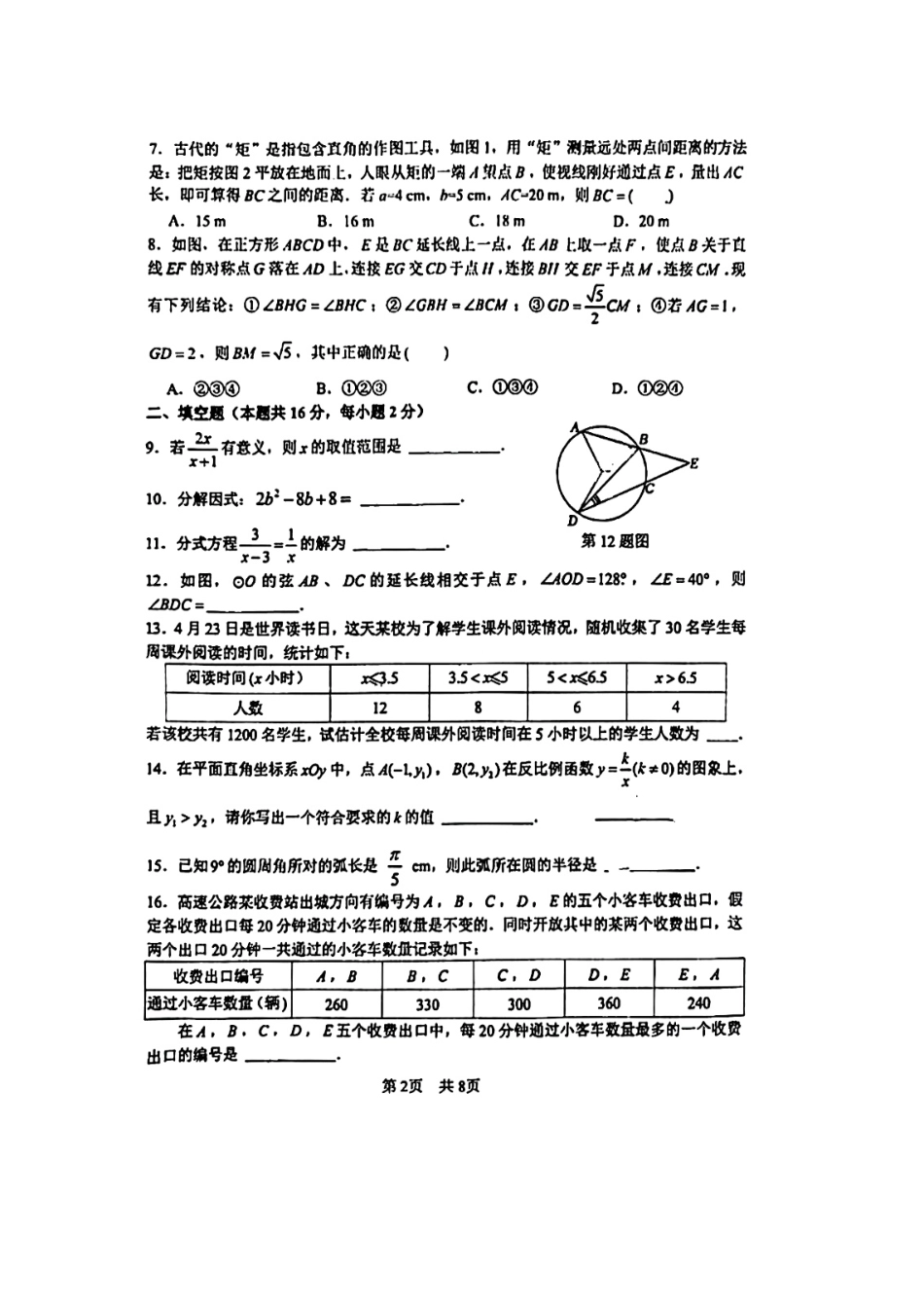 2024北京广渠门中学初三二模数学.pdf_第2页