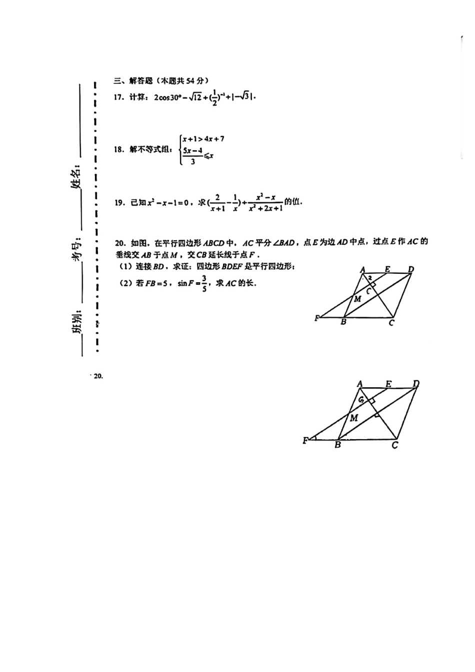 2024北京广渠门中学初三二模数学.pdf_第3页