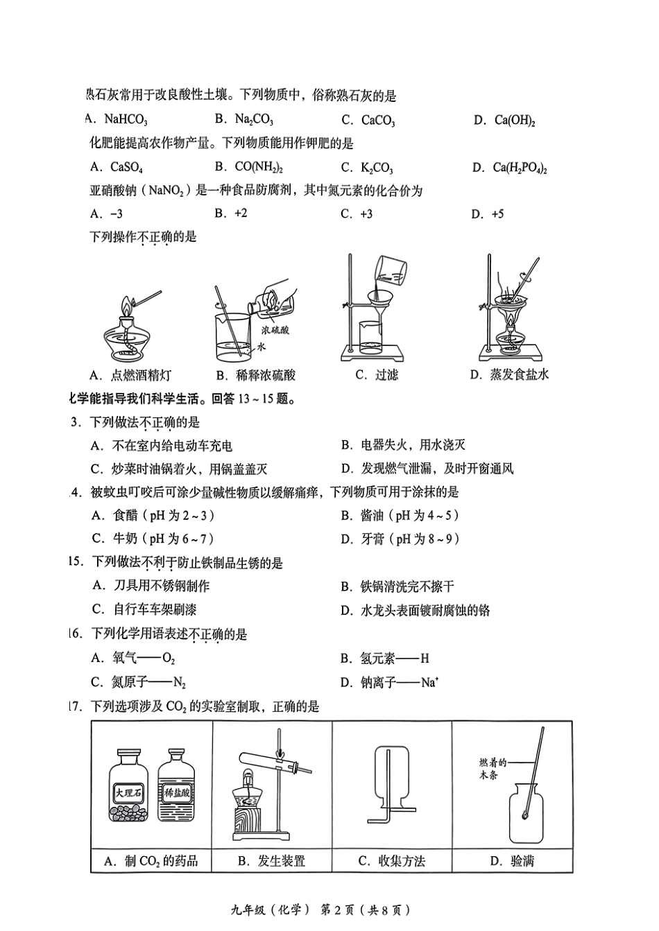 2024北京海淀初三二模化学.pdf_第2页