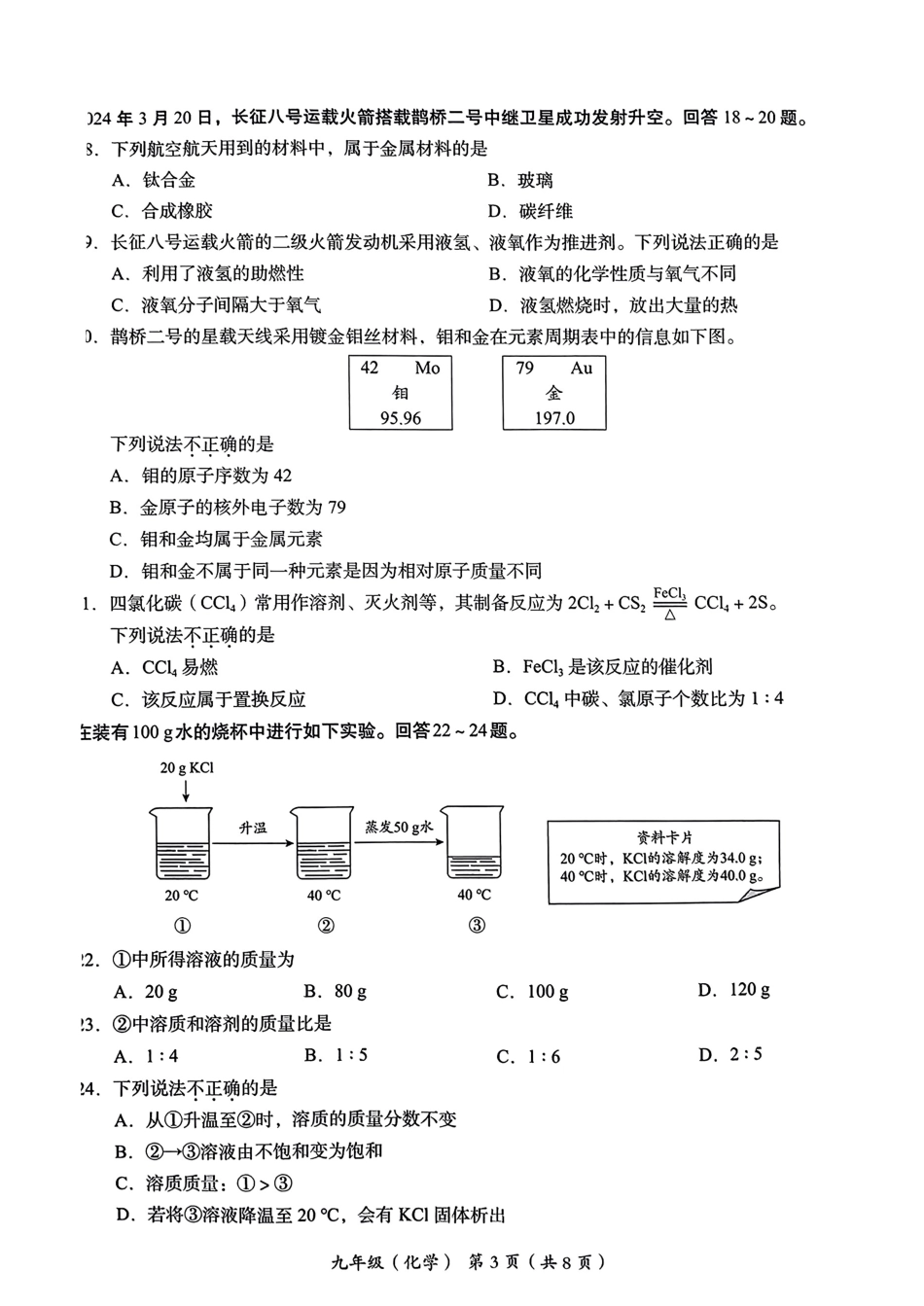 2024北京海淀初三二模化学.pdf_第3页