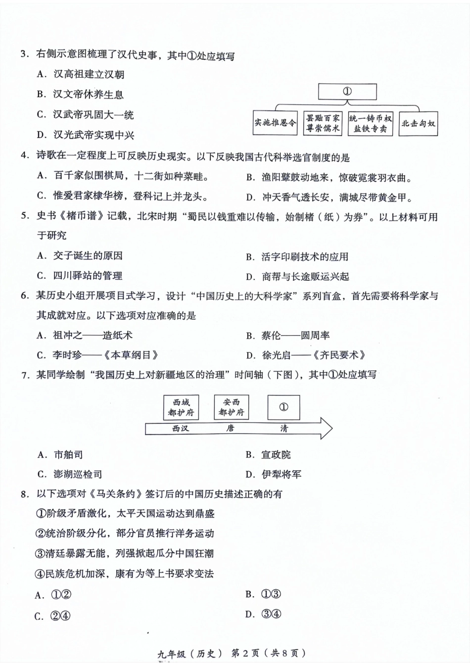 2024北京海淀初三二模历史.pdf_第2页