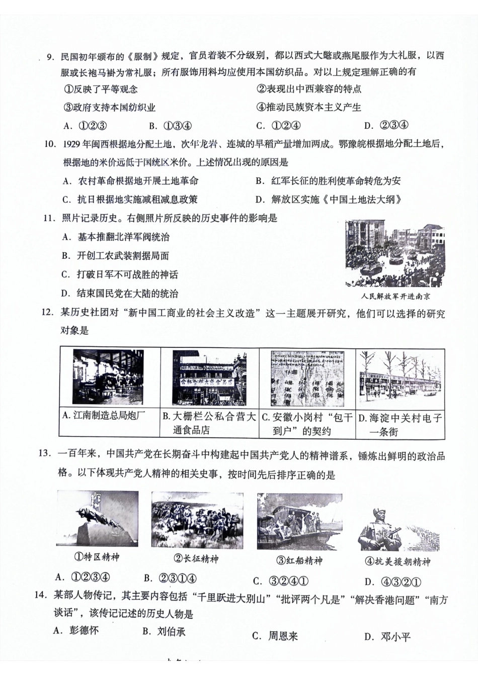 2024北京海淀初三二模历史.pdf_第3页