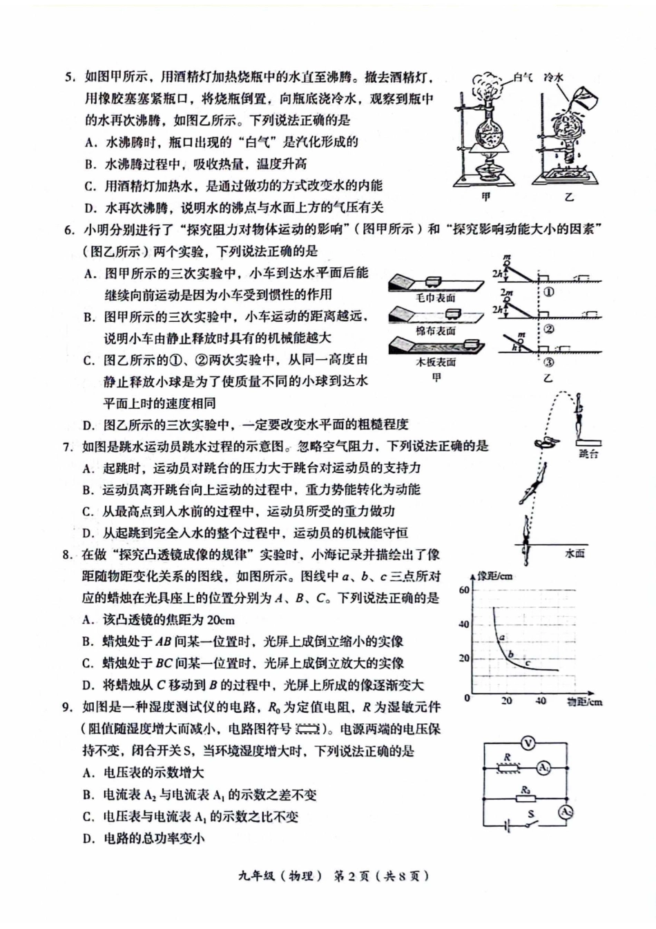 2024北京海淀初三二模物理.pdf_第2页