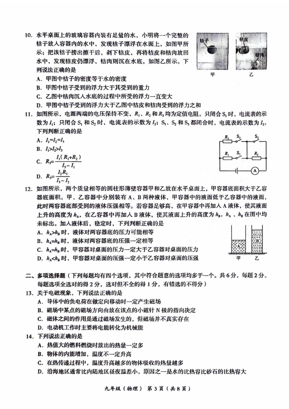 2024北京海淀初三二模物理.pdf_第3页