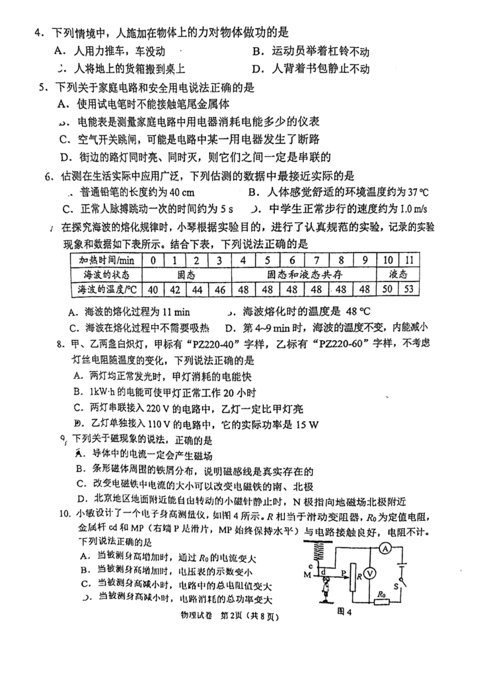 2024北京石景山初三二模物理.pdf_第2页