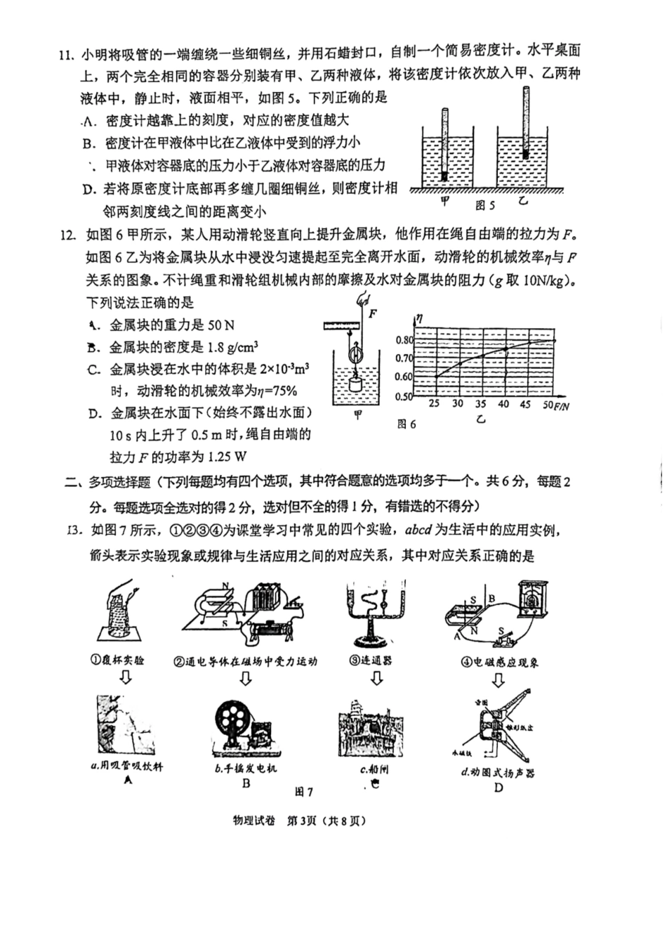 2024北京石景山初三二模物理.pdf_第3页
