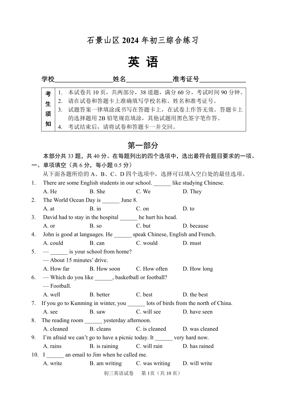 2024北京石景山初三二模英语.pdf_第1页