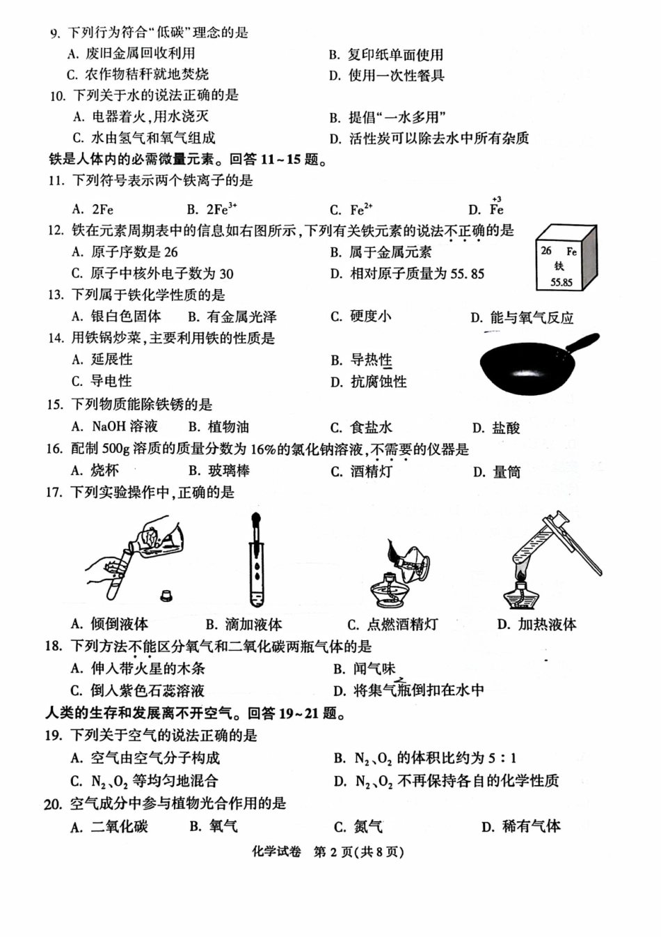 2024北京顺义初三二模化学.pdf_第2页