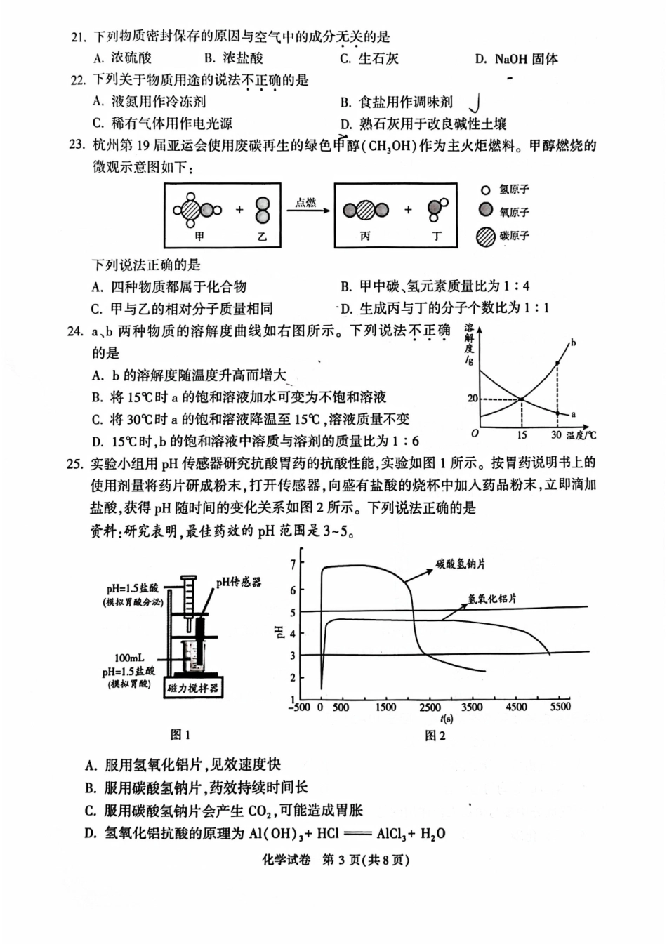 2024北京顺义初三二模化学.pdf_第3页