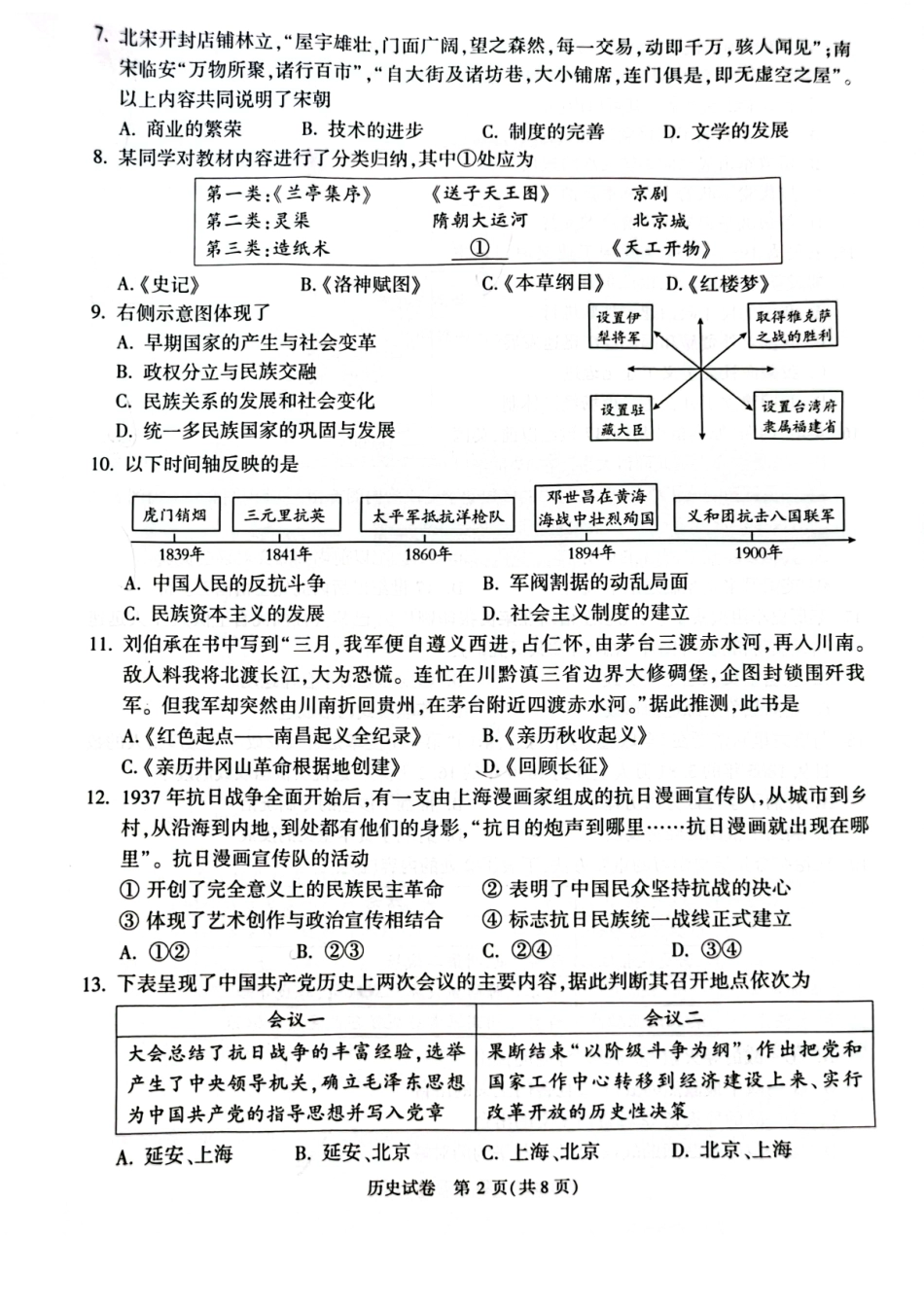 2024北京顺义初三二模历史.pdf_第2页