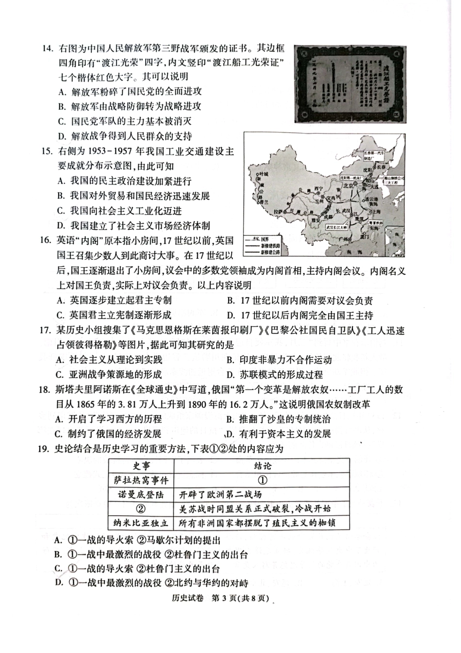 2024北京顺义初三二模历史.pdf_第3页