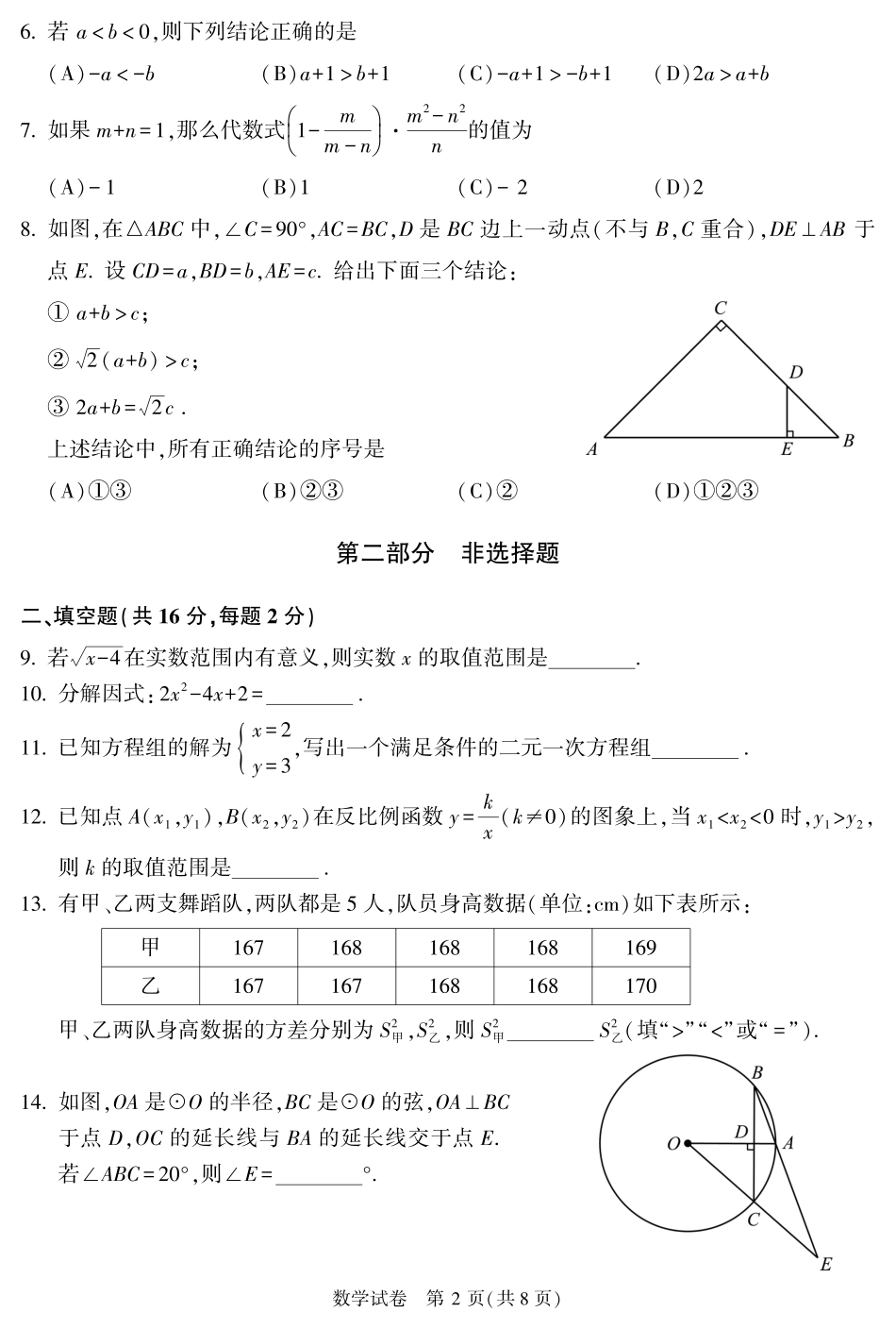2024北京顺义初三二模数学.pdf_第2页