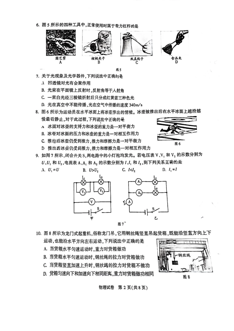 2024北京顺义初三二模物理.pdf_第2页