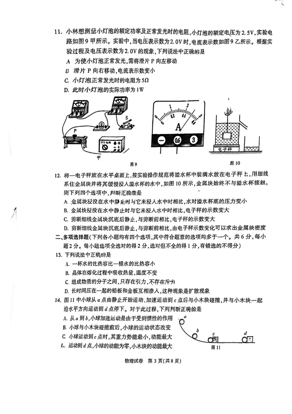 2024北京顺义初三二模物理.pdf_第3页