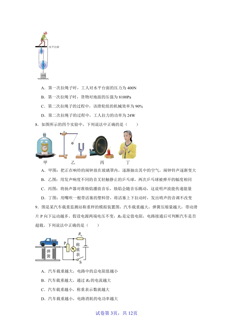 2024北京四中初三二模物理.pdf_第3页