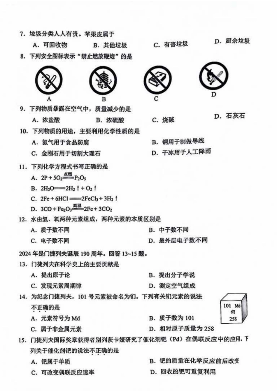 2024北京西城初三二模化学.pdf_第2页