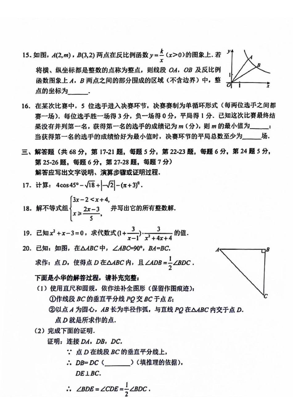 2024北京西城初三二模数学.pdf_第3页