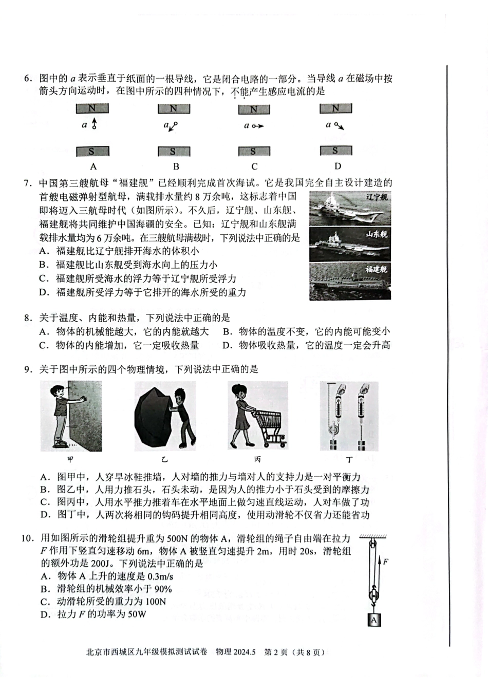 2024北京西城初三二模物理.pdf_第2页
