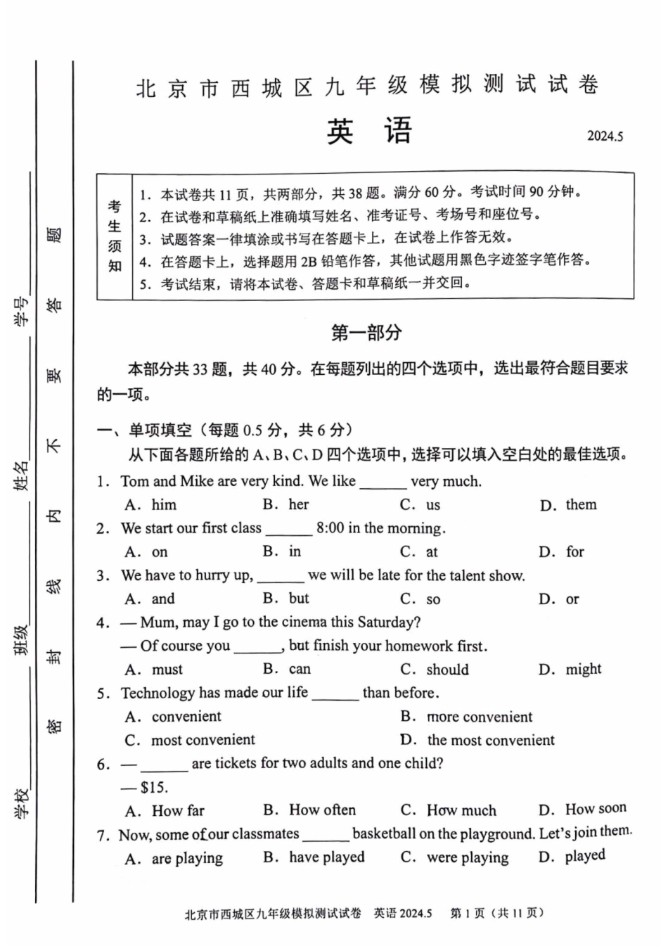 2024北京西城初三二模英语 (1).pdf_第1页