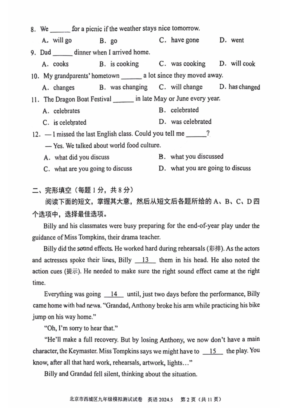2024北京西城初三二模英语 (1).pdf_第2页