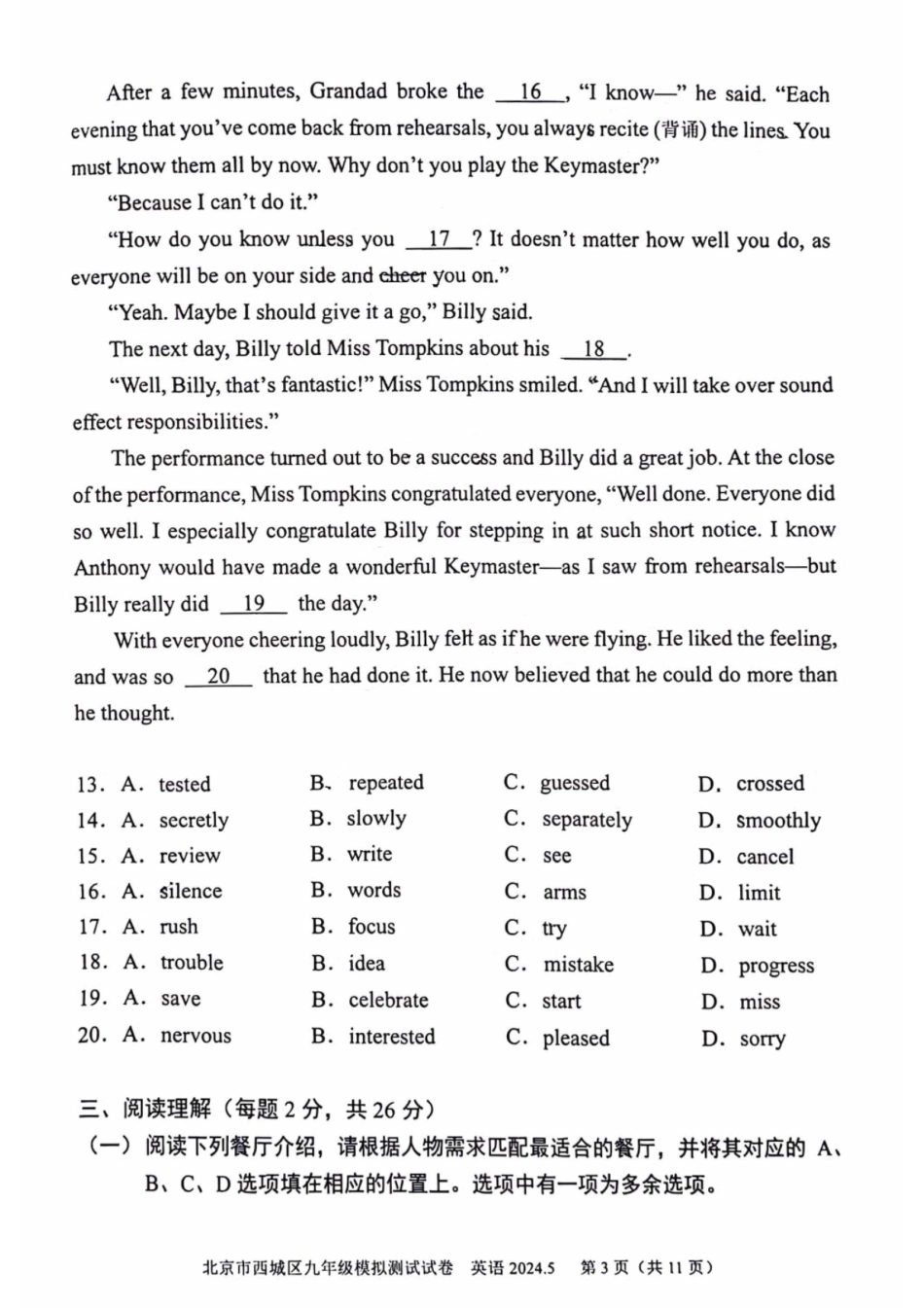 2024北京西城初三二模英语 (1).pdf_第3页