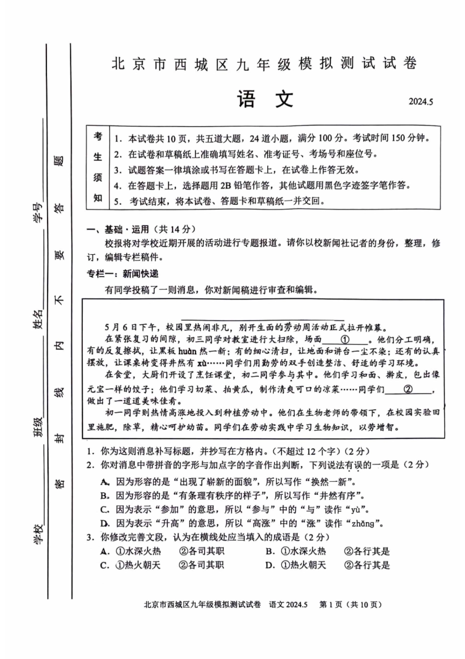 2024北京西城初三二模语文.pdf_第1页