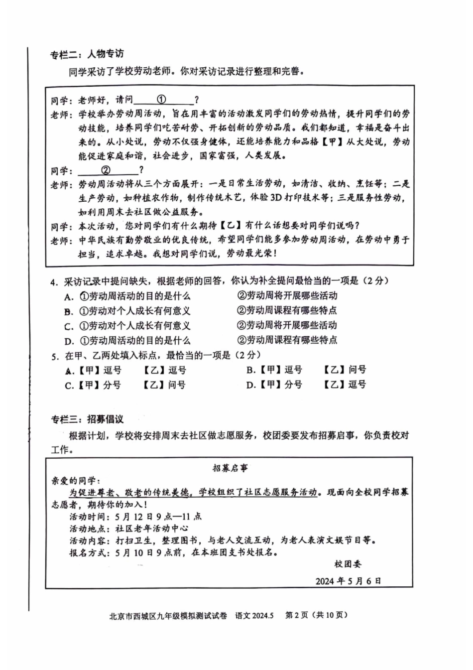 2024北京西城初三二模语文.pdf_第2页