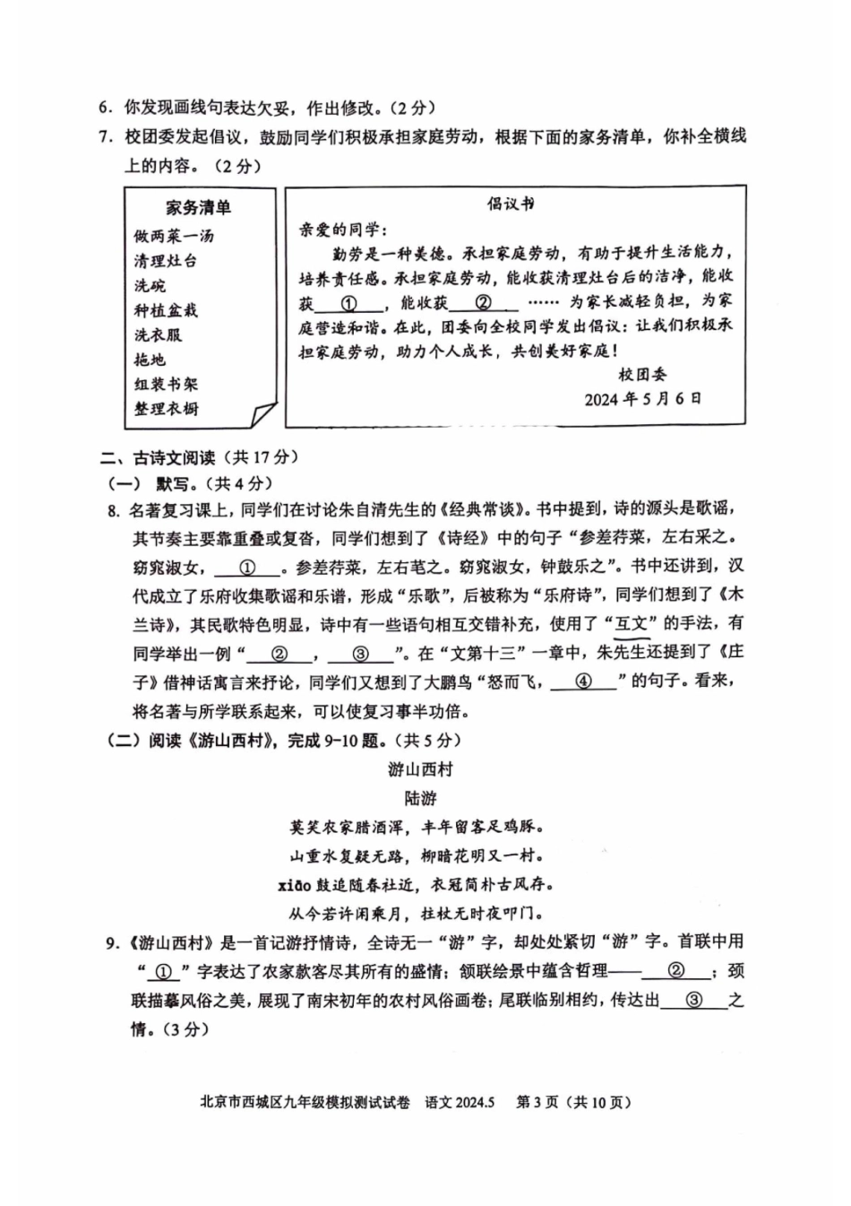 2024北京西城初三二模语文.pdf_第3页