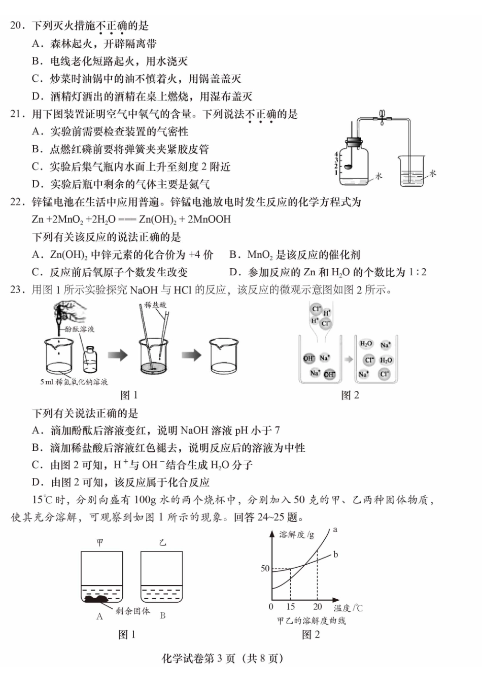 2024北京燕山初三二模化学.pdf_第3页