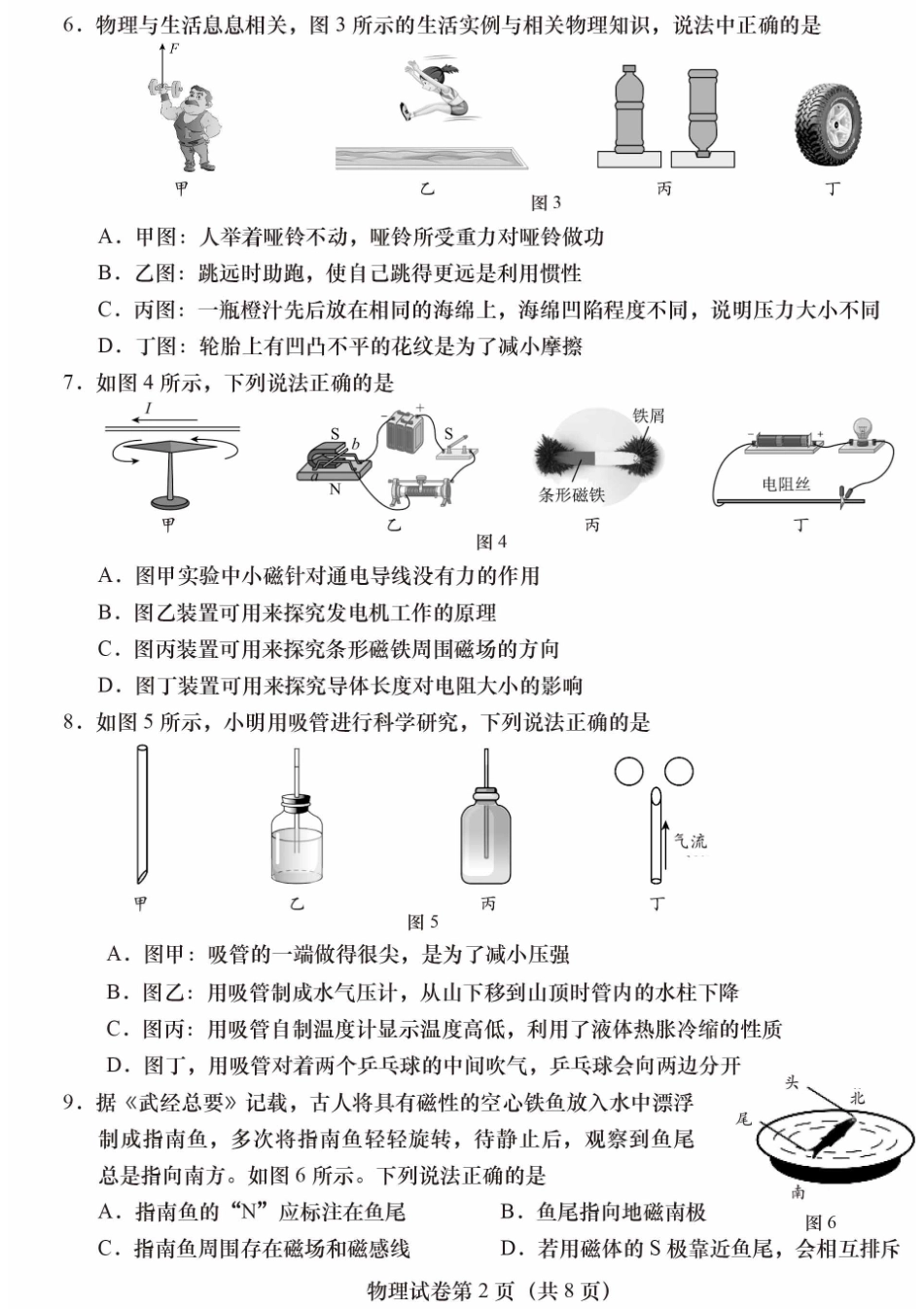 2024北京燕山初三二模物理.pdf_第2页