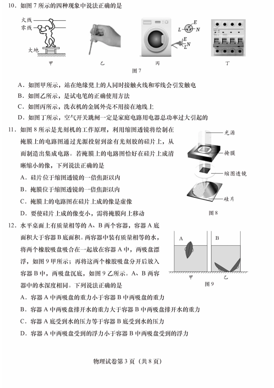 2024北京燕山初三二模物理.pdf_第3页