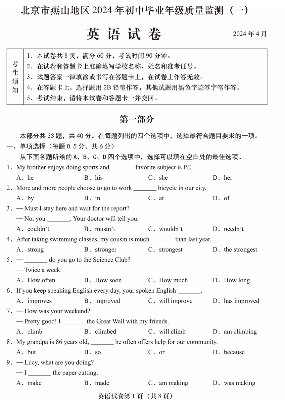 2024北京燕山初三二模英语.pdf_第1页
