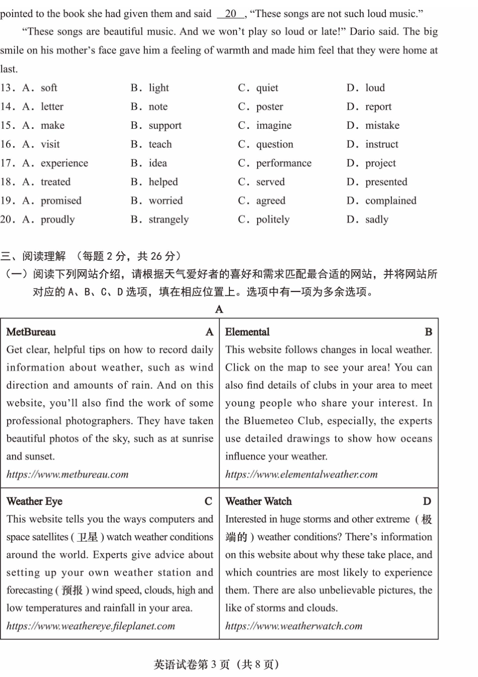 2024北京燕山初三二模英语.pdf_第3页