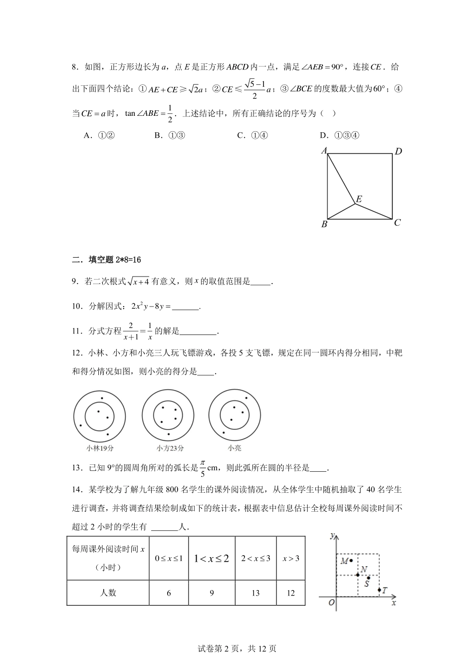 2024北京一零一中初三二模数学.pdf_第2页