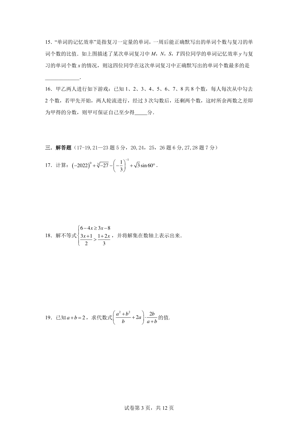 2024北京一零一中初三二模数学.pdf_第3页