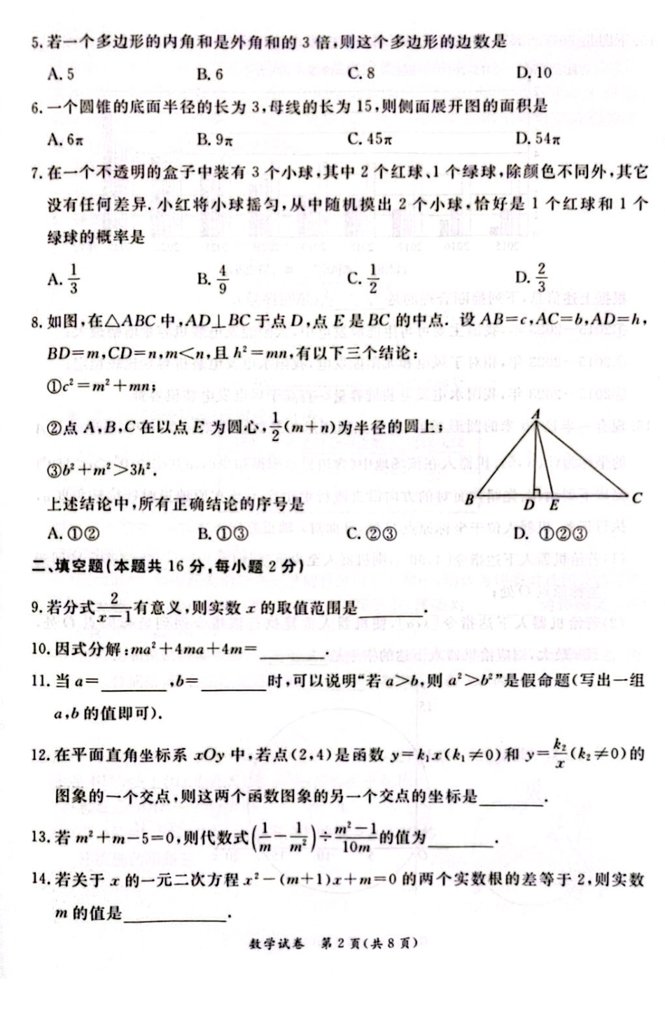 2024东城二模数学(1).pdf_第2页