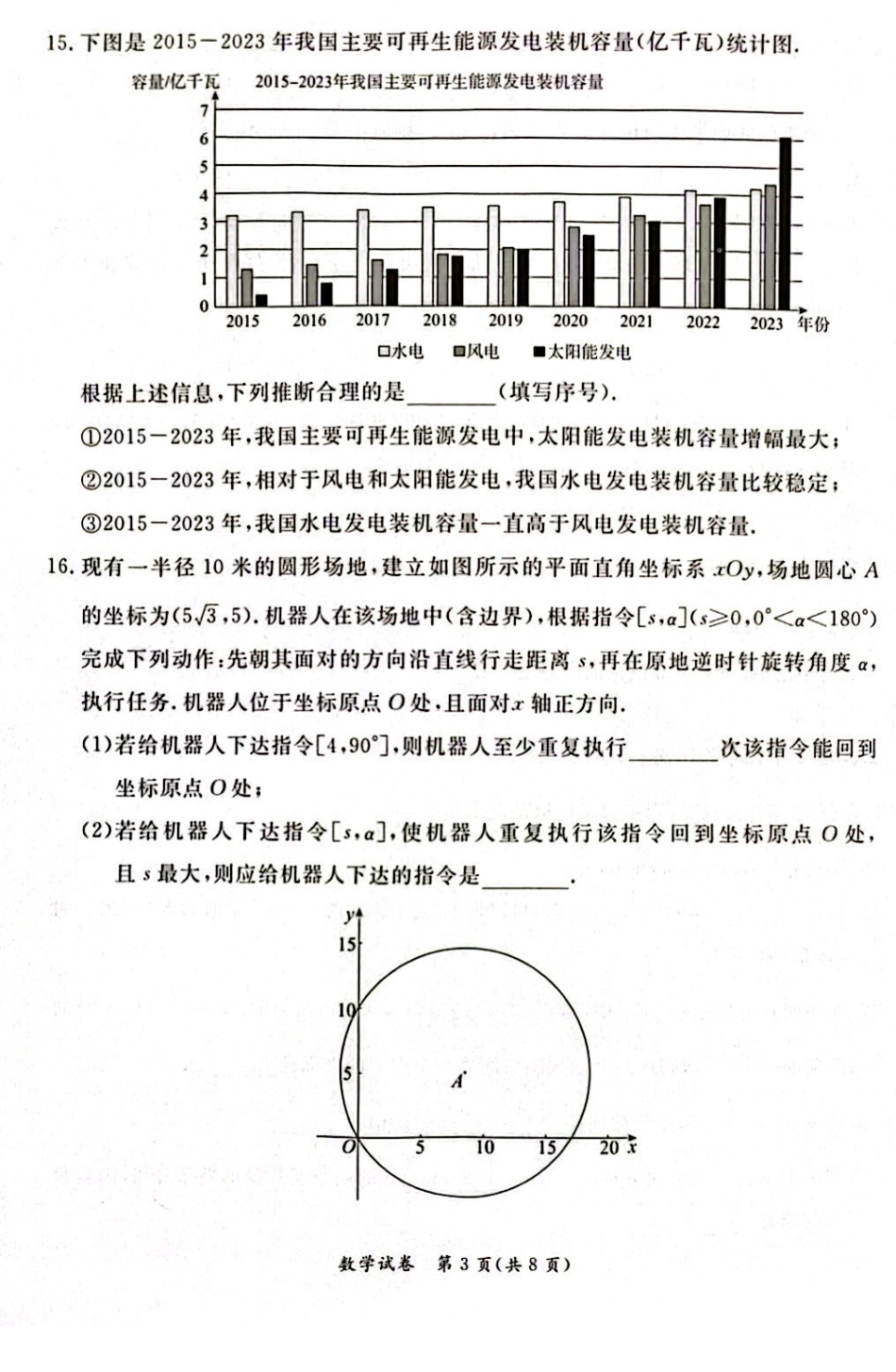 2024东城二模数学(1).pdf_第3页